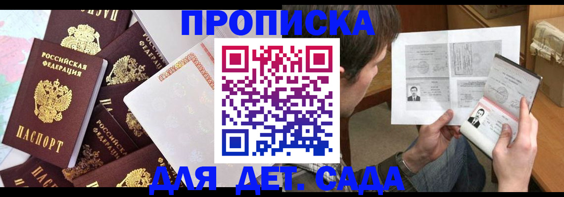 прописка 2025 в Новом Уренгое