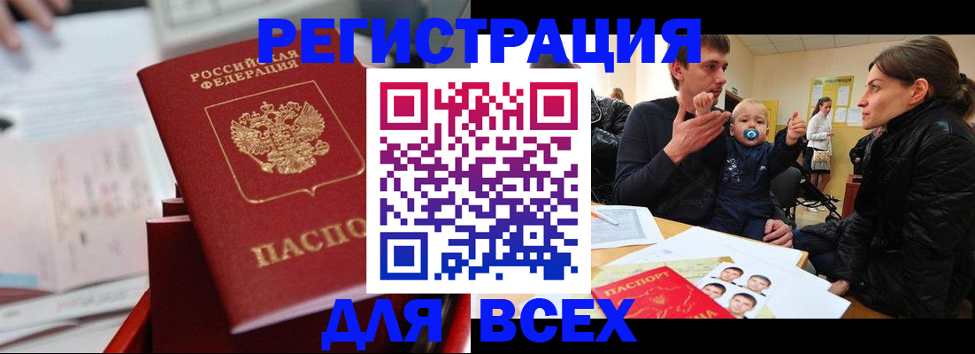 прописка 2025 в Новом Уренгое