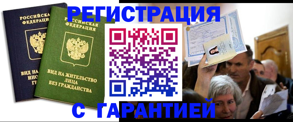 временная регистрация надежно в Новом Уренгое