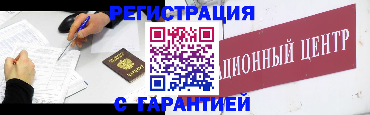 прописка гарантия в Новом Уренгое