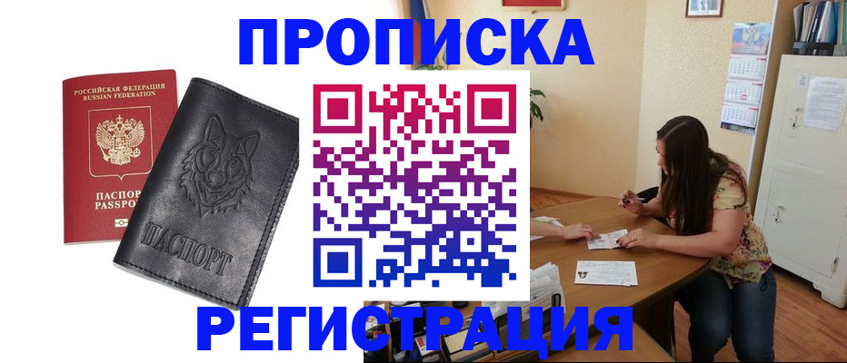 прописка для школы в Новом Уренгое