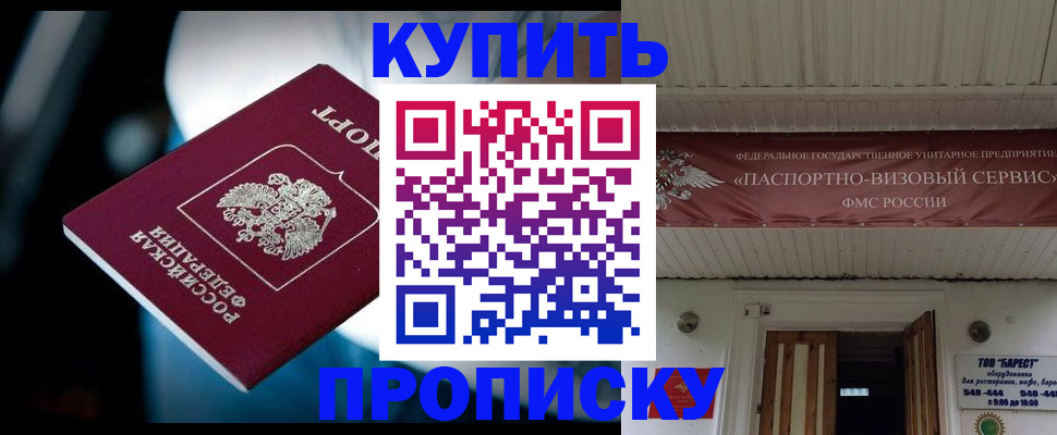 прописка 2025 в Новом Уренгое