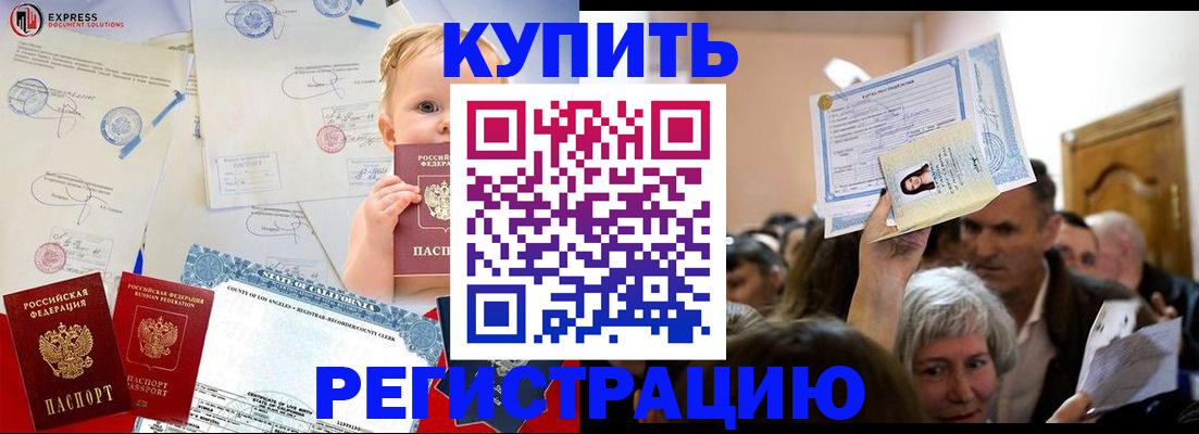 где прописаться в Новом Уренгое